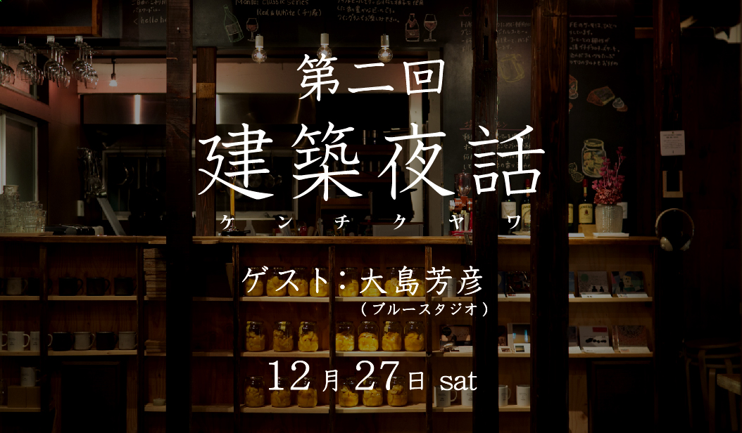 kenchikuyawa_151227