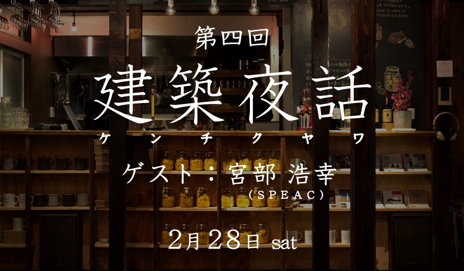 kenchikuyawa_04